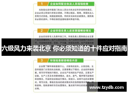 六级风力来袭北京 你必须知道的十件应对指南